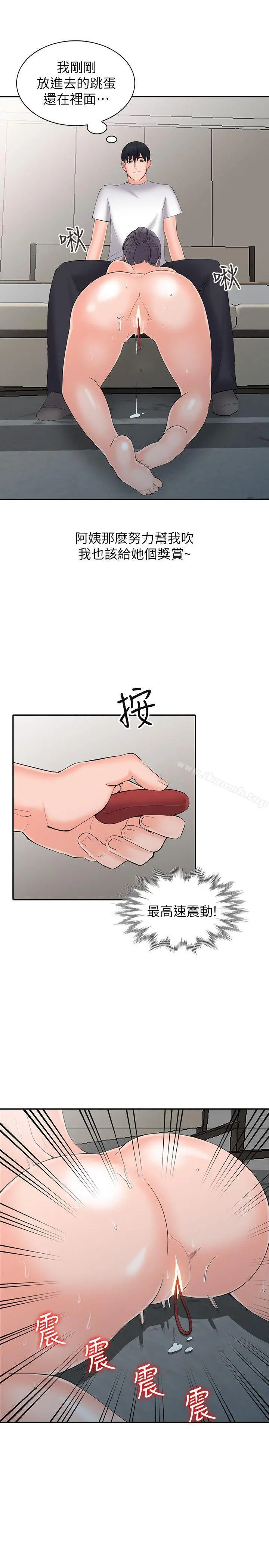 异乡人:意外桃花源 第3话-「低头」认输 第25页