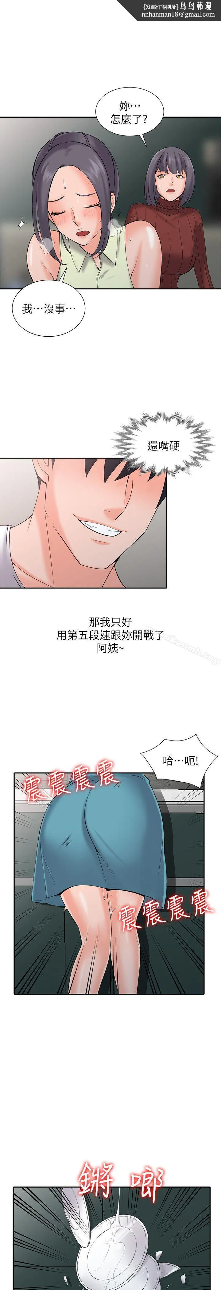 异乡人:意外桃花源 第3话-「低头」认输 第14页