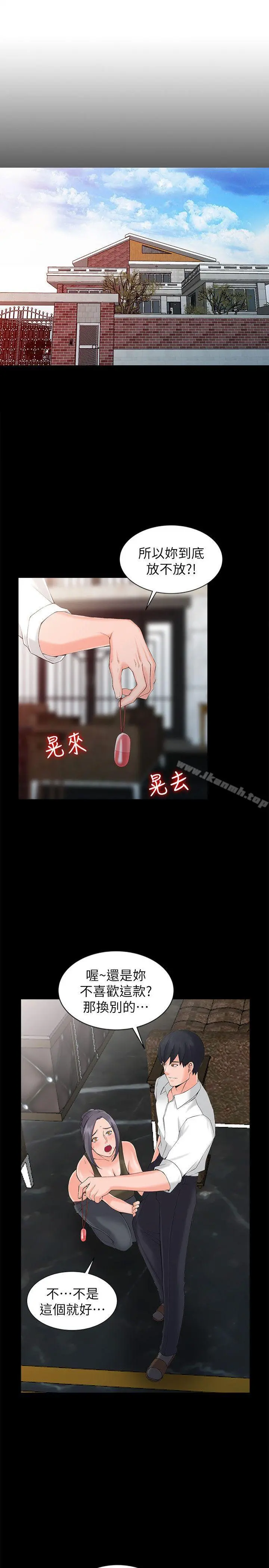 异乡人:意外桃花源 第3话-「低头」认输 第4页