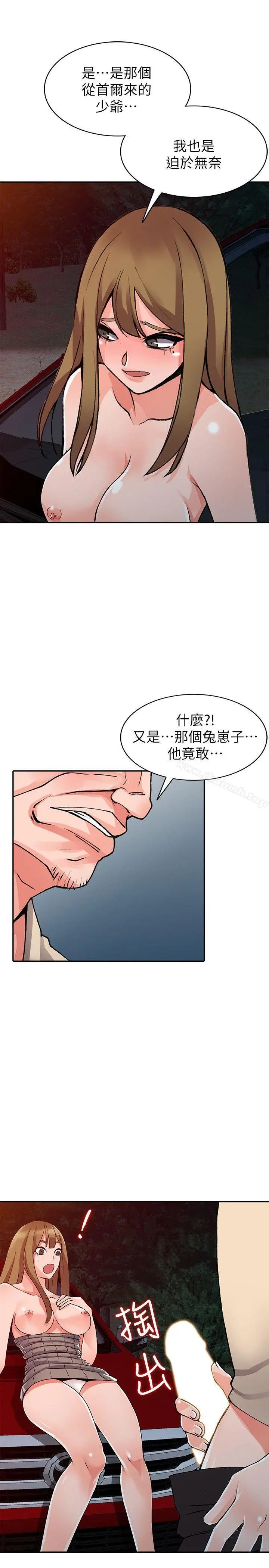 异乡人:意外桃花源 第24话-里长旺盛的占有慾 第22页