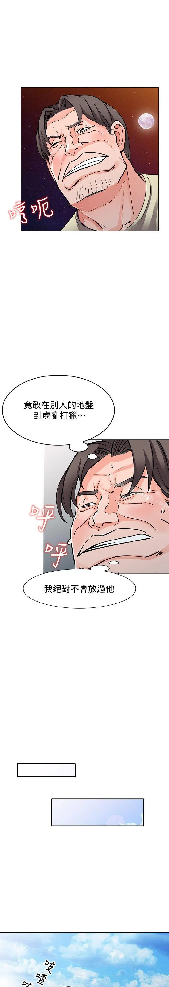 异乡人:意外桃花源 第24话-里长旺盛的占有慾 第25页