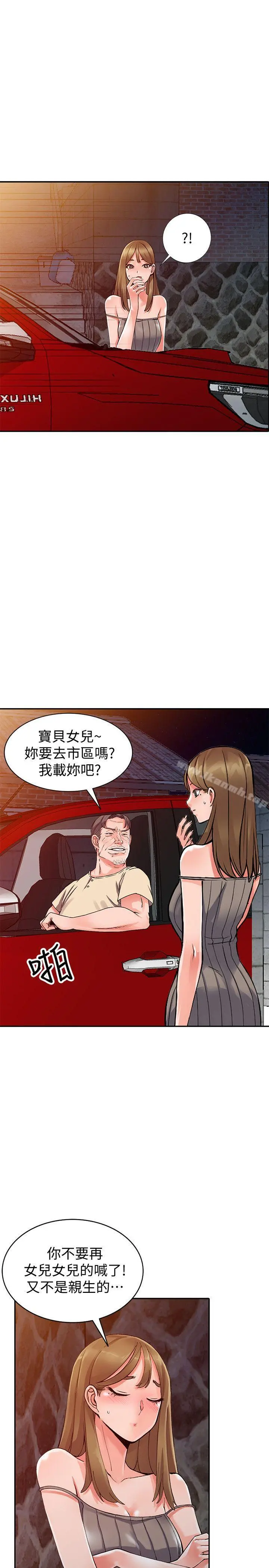 异乡人:意外桃花源 第24话-里长旺盛的占有慾 第10页