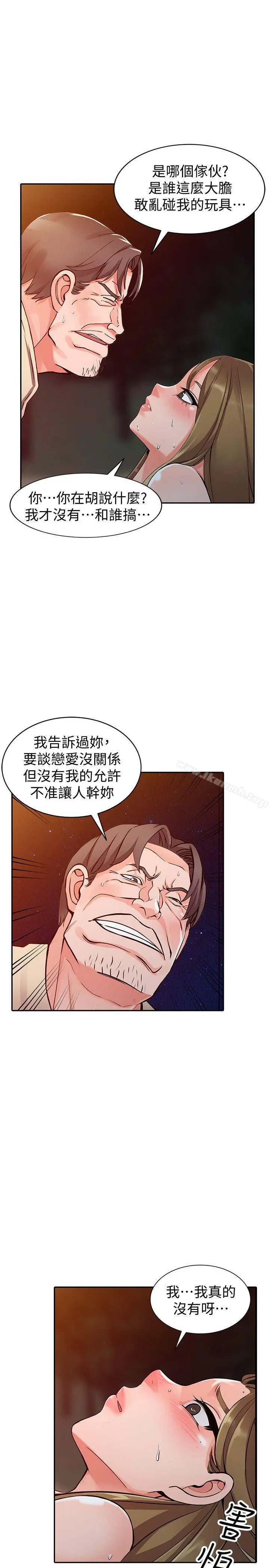 异乡人:意外桃花源 第24话-里长旺盛的占有慾 第20页