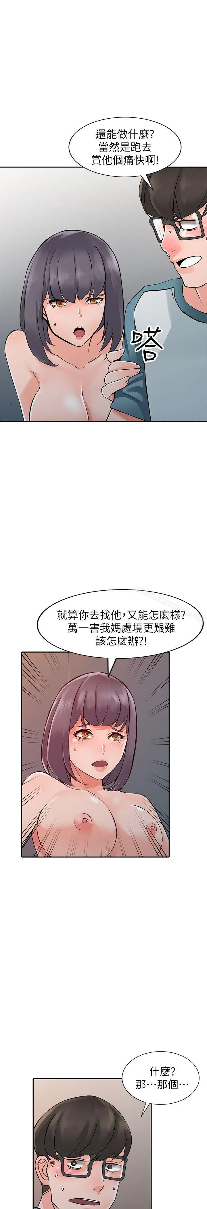 异乡人:意外桃花源 第24话-里长旺盛的占有慾 第5页