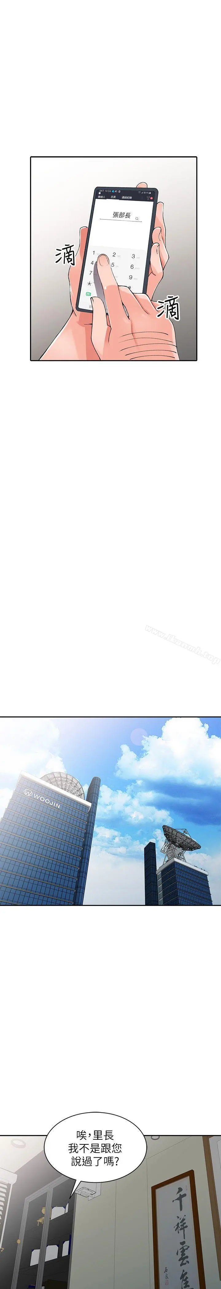 异乡人:意外桃花源 第16话-帮忙洩慾的秘书 第22页