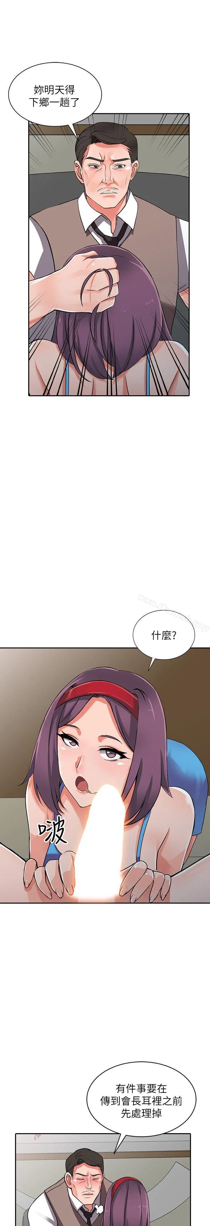 异乡人:意外桃花源 第16话-帮忙洩慾的秘书 第29页