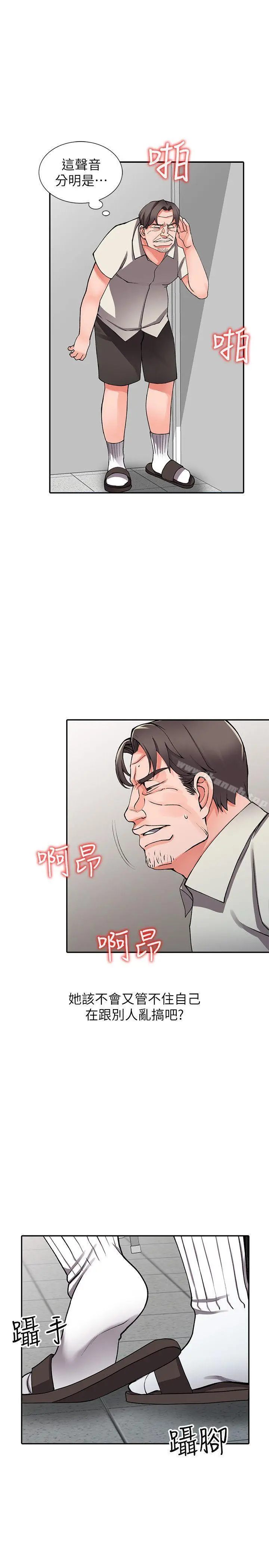 异乡人:意外桃花源 第16话-帮忙洩慾的秘书 第14页