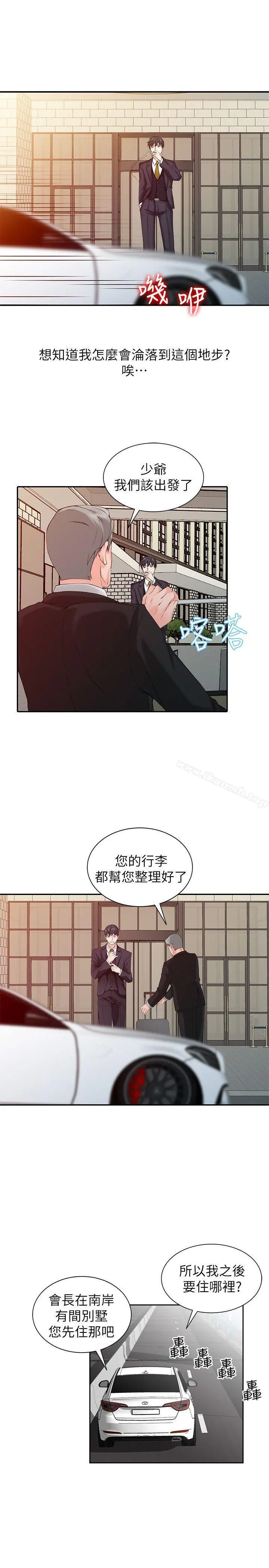 异乡人:意外桃花源 第1话-大企业继承人，朱恆燮 第6页