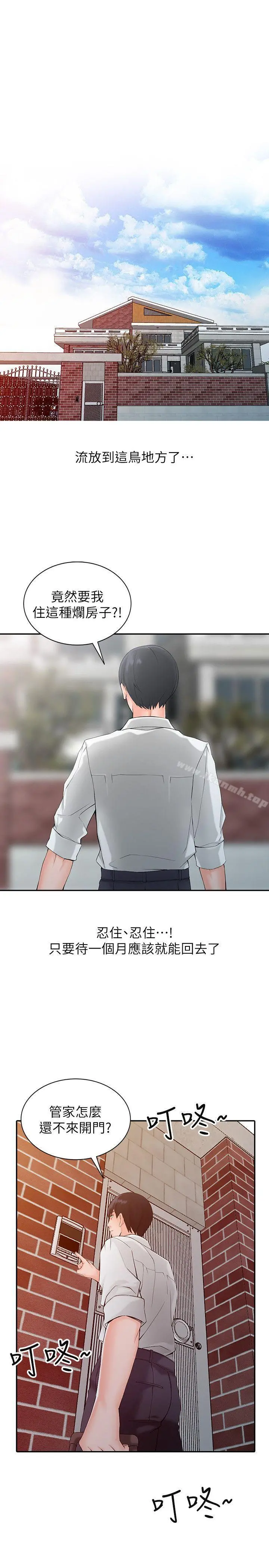 异乡人:意外桃花源 第1话-大企业继承人，朱恆燮 第19页