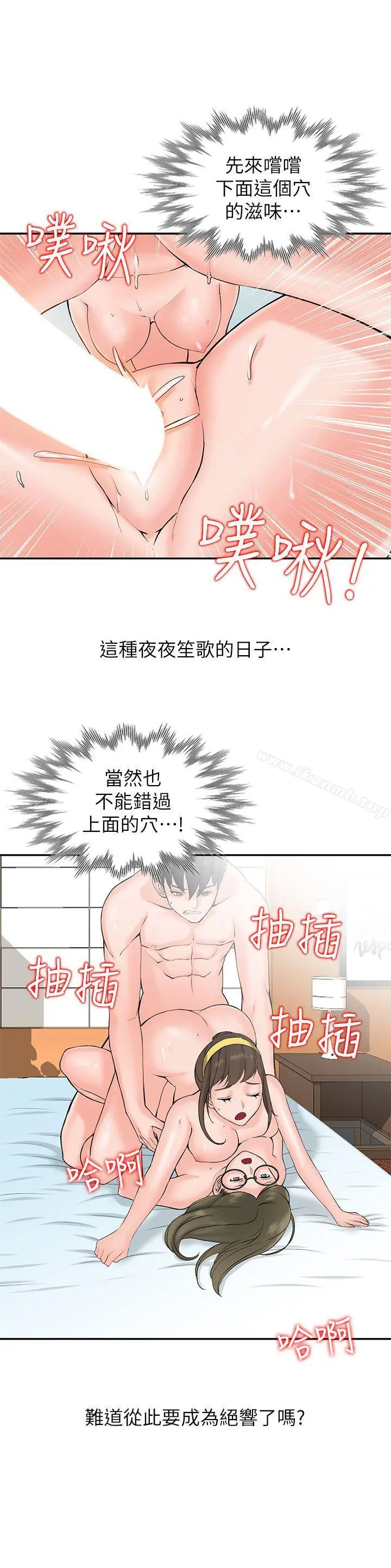 异乡人:意外桃花源 第1话-大企业继承人，朱恆燮 第3页