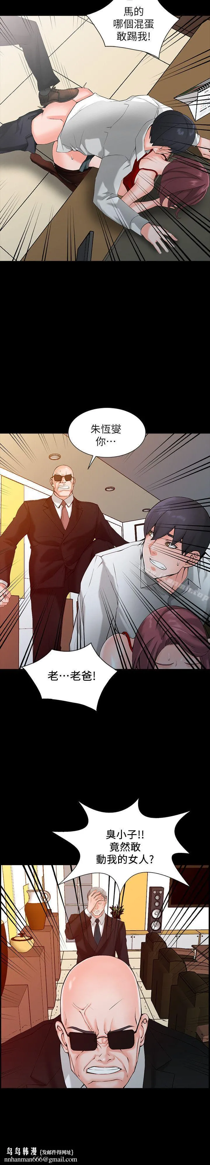 异乡人:意外桃花源 第1话-大企业继承人，朱恆燮 第16页