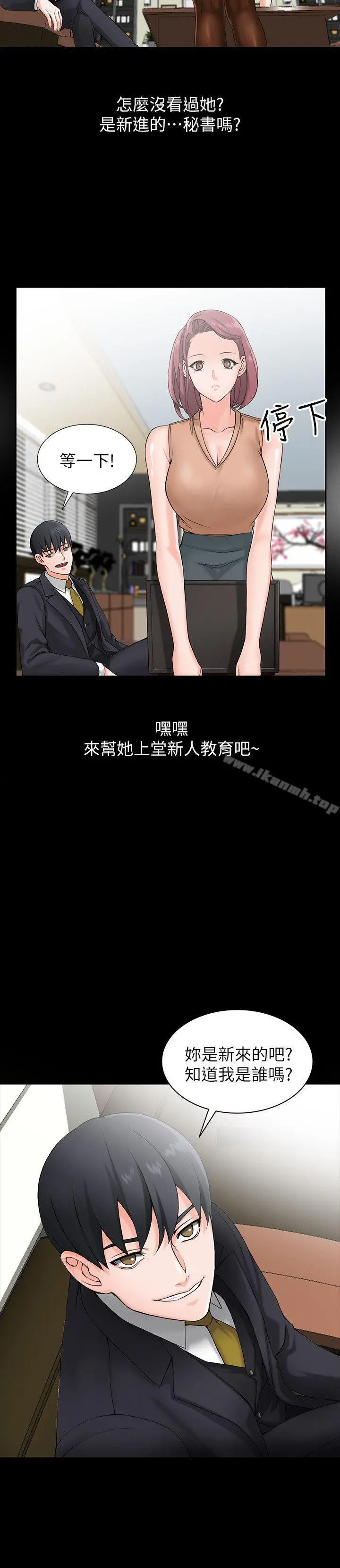 异乡人:意外桃花源 第1话-大企业继承人，朱恆燮 第9页