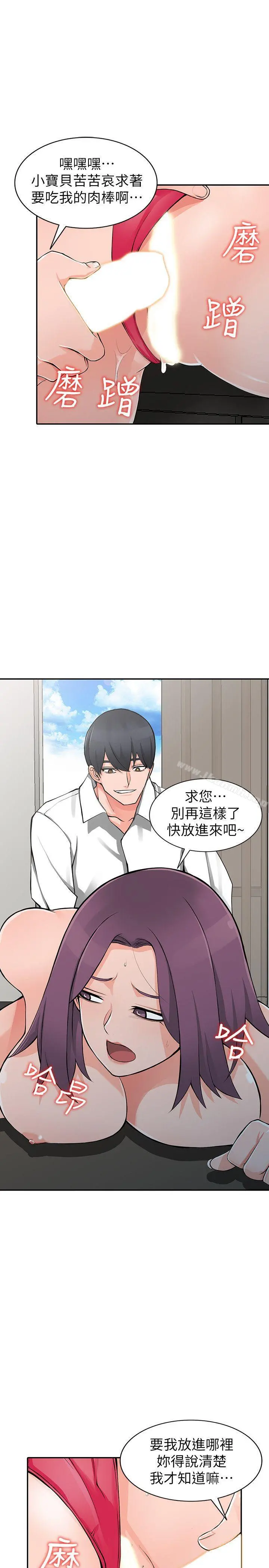 异乡人:意外桃花源 第23话-我就让妳如愿以偿 第8页