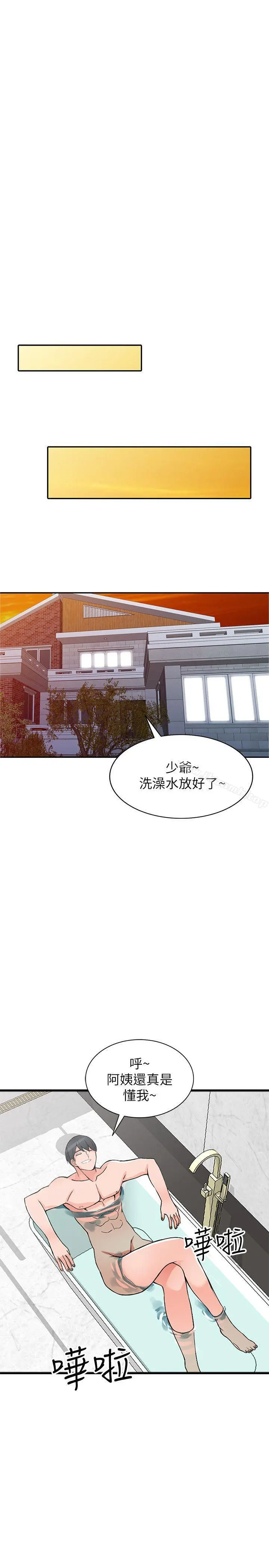 异乡人:意外桃花源 第19话-管家隐藏的慾望 第20页
