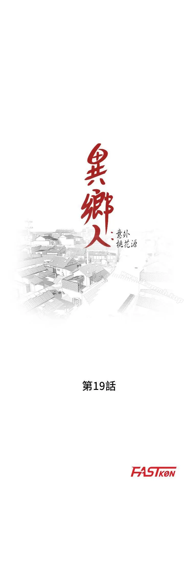 异乡人:意外桃花源 第19话-管家隐藏的慾望 第4页