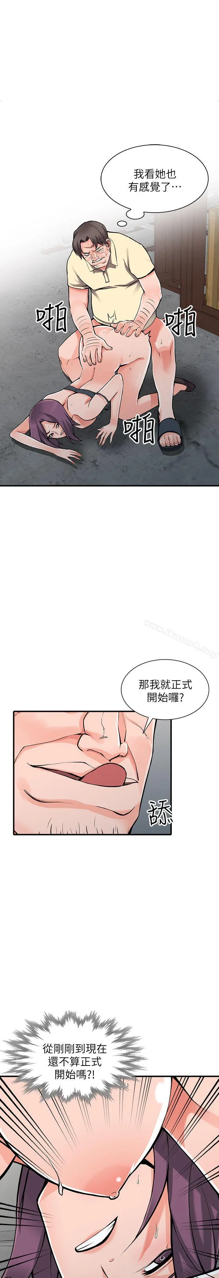 异乡人:意外桃花源 第19话-管家隐藏的慾望 第5页