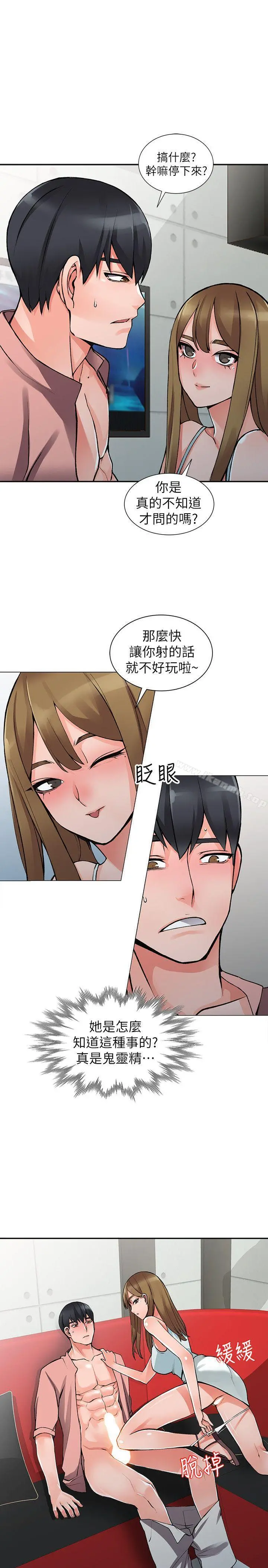 异乡人:意外桃花源 第14话-知道秘密的方法 第8页