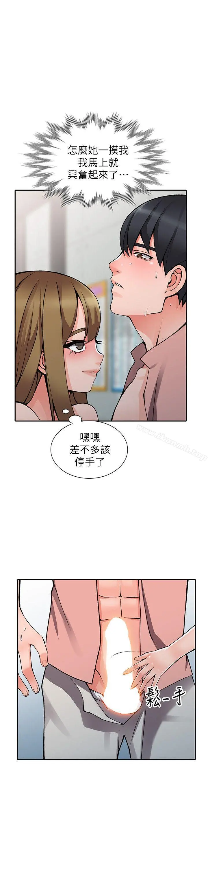 异乡人:意外桃花源 第14话-知道秘密的方法 第7页