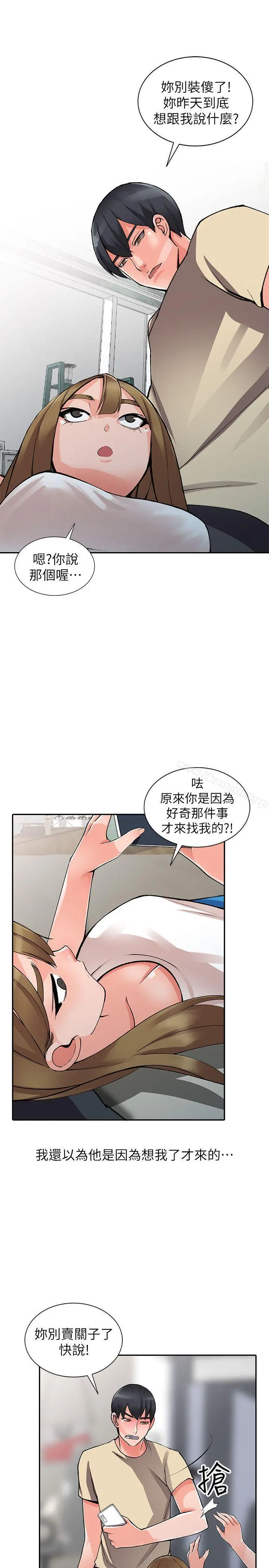 异乡人:意外桃花源 第14话-知道秘密的方法 第26页