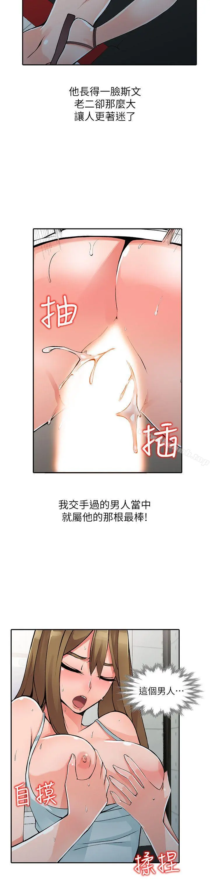 异乡人:意外桃花源 第14话-知道秘密的方法 第11页