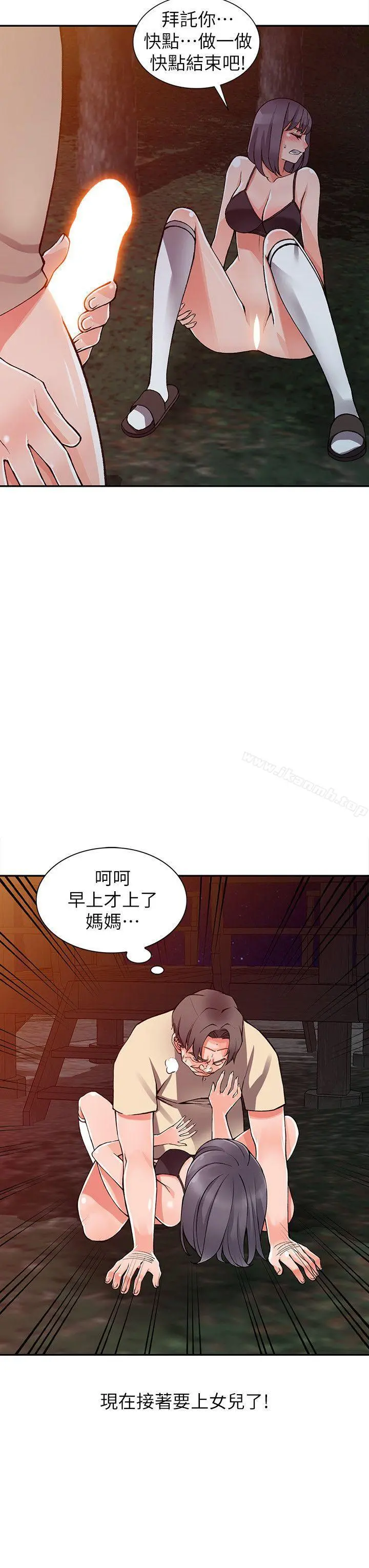 异乡人:意外桃花源 第13话-各取所需 第19页