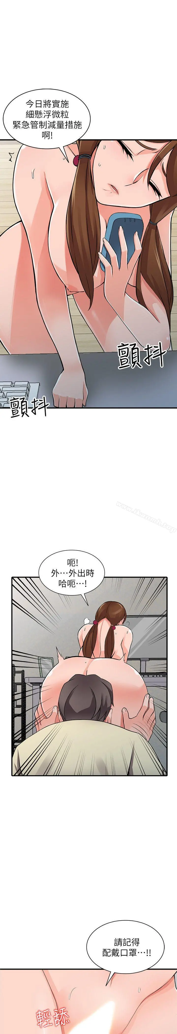 异乡人:意外桃花源 第17话-真无聊，用妳来打发时间吧! 第14页