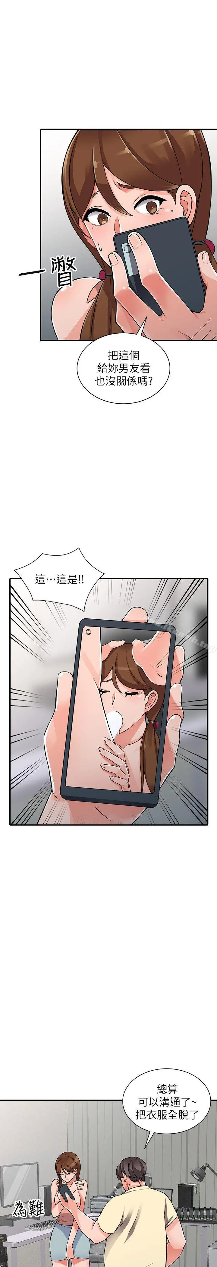 异乡人:意外桃花源 第17话-真无聊，用妳来打发时间吧! 第11页