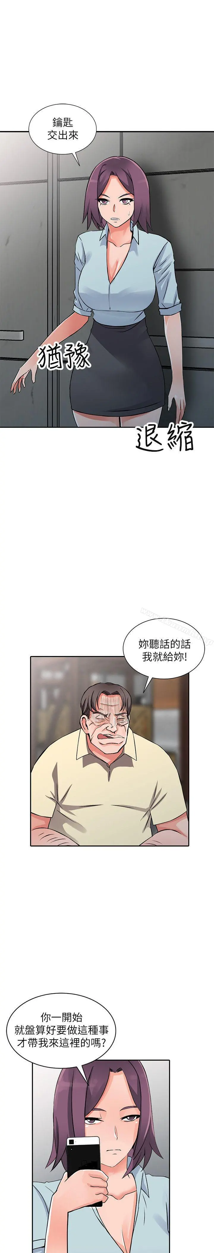 异乡人:意外桃花源 第18话-被里长蹂躏的秘书 第20页