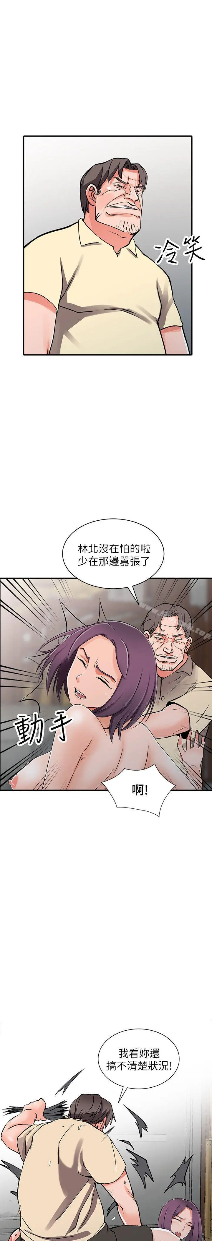 异乡人:意外桃花源 第18话-被里长蹂躏的秘书 第24页