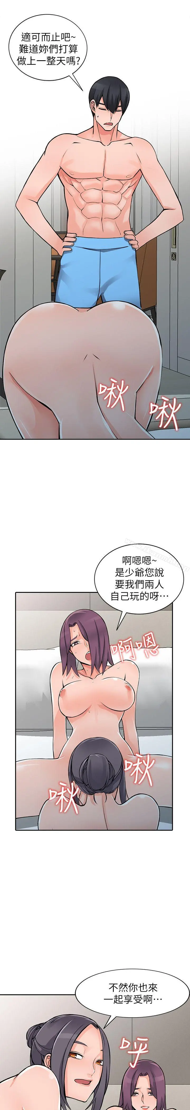 异乡人:意外桃花源 第25话-两人玩得爽吗? 第11页