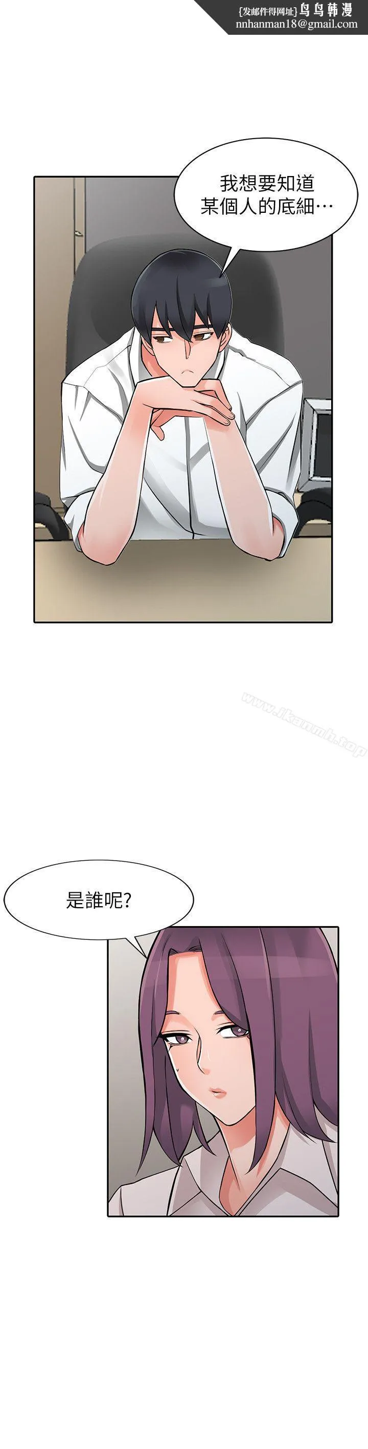 异乡人:意外桃花源 第25话-两人玩得爽吗? 第14页