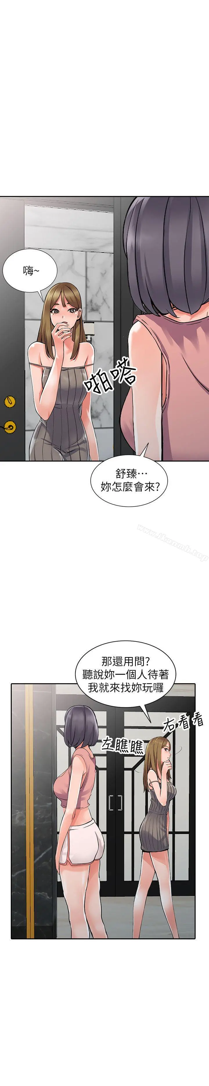 异乡人:意外桃花源 第25话-两人玩得爽吗? 第20页