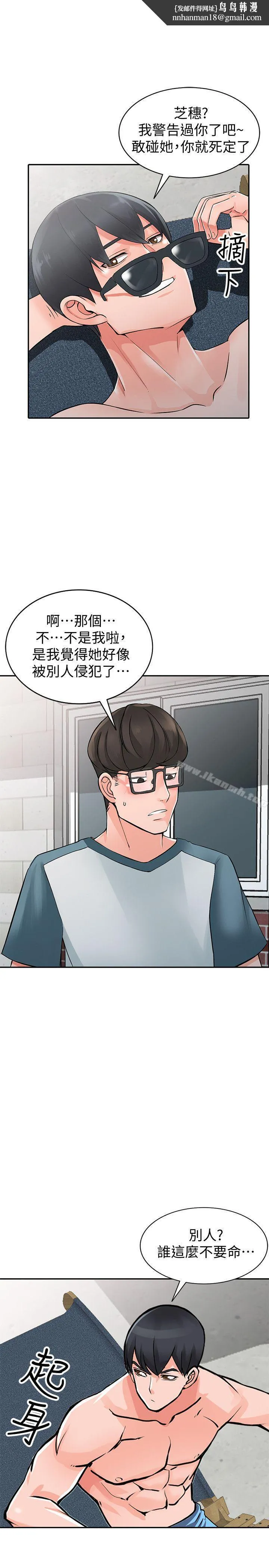 异乡人:意外桃花源 第25话-两人玩得爽吗? 第1页