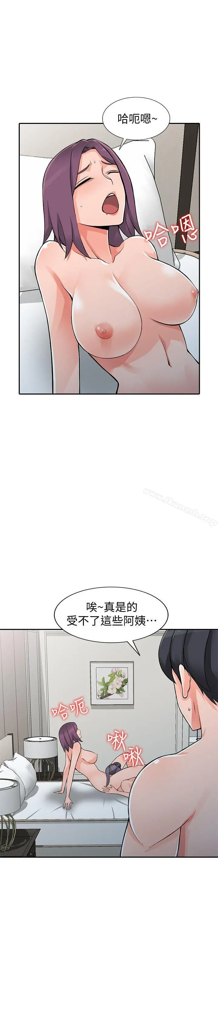 异乡人:意外桃花源 第25话-两人玩得爽吗? 第10页