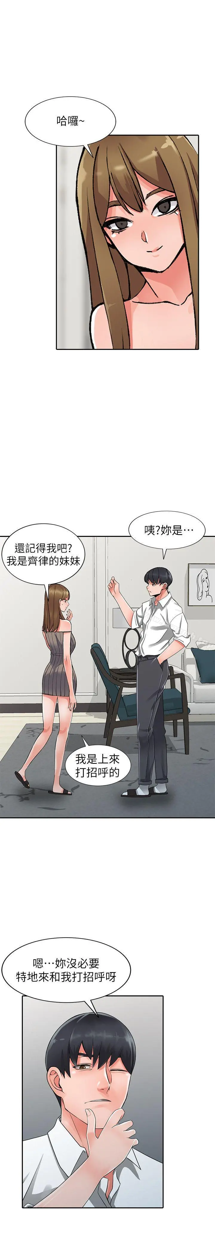 异乡人:意外桃花源 第25话-两人玩得爽吗? 第25页