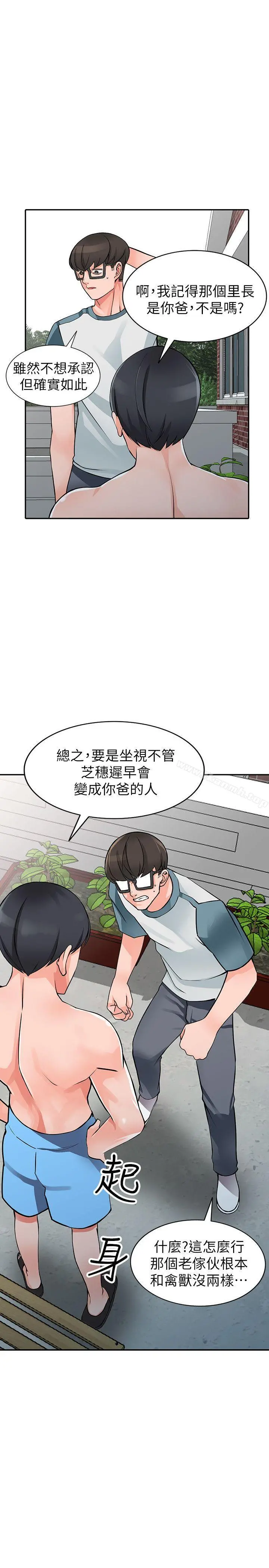 异乡人:意外桃花源 第25话-两人玩得爽吗? 第5页