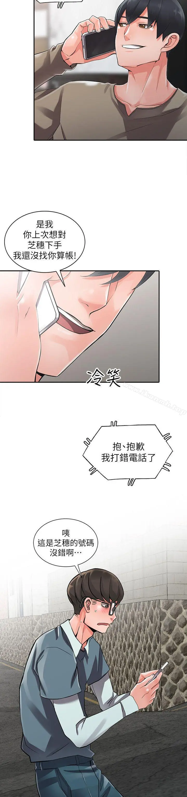 异乡人:意外桃花源 第7话-鬼灵精怪的妹妹 第7页