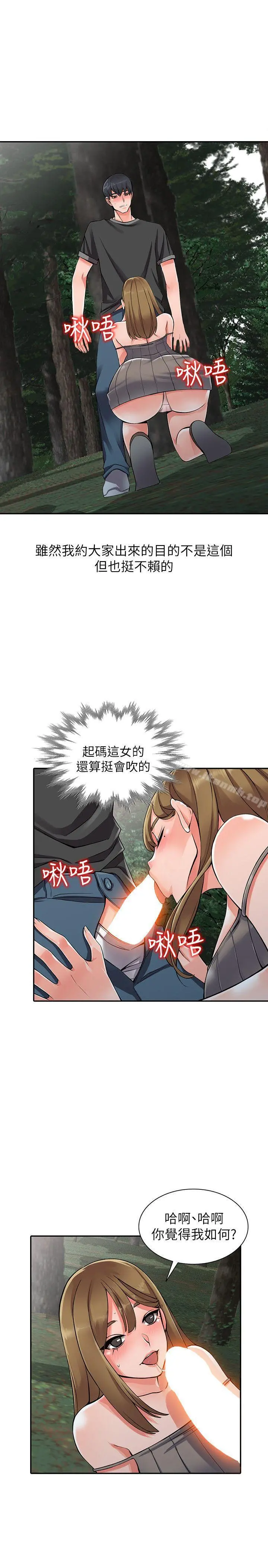 异乡人:意外桃花源 第7话-鬼灵精怪的妹妹 第22页