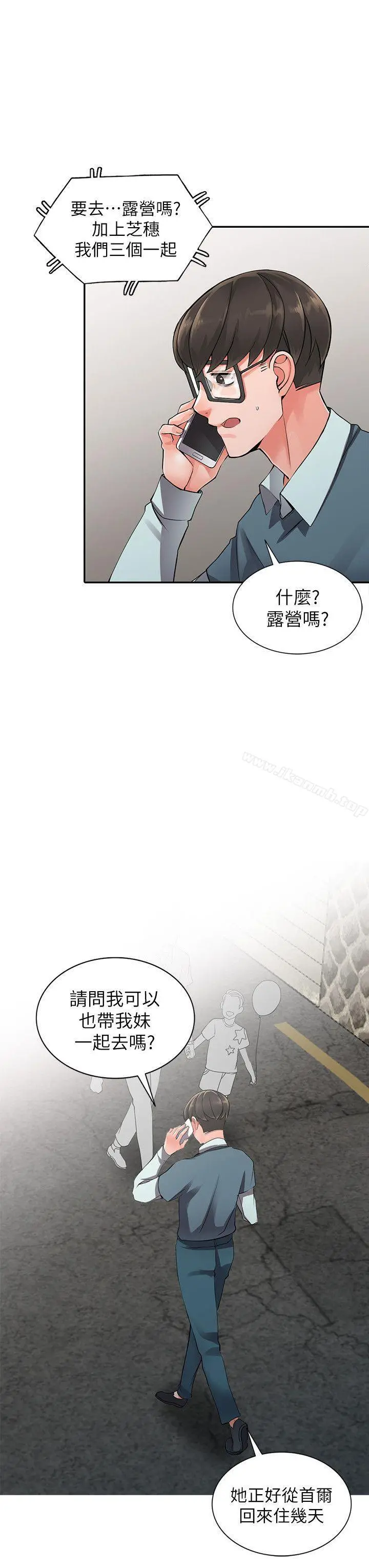 异乡人:意外桃花源 第7话-鬼灵精怪的妹妹 第9页