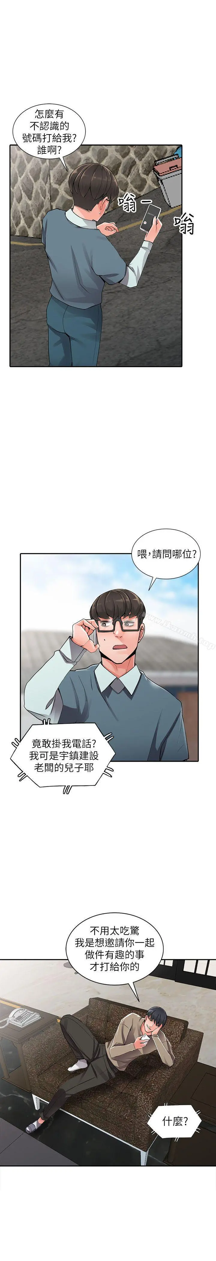 异乡人:意外桃花源 第7话-鬼灵精怪的妹妹 第8页