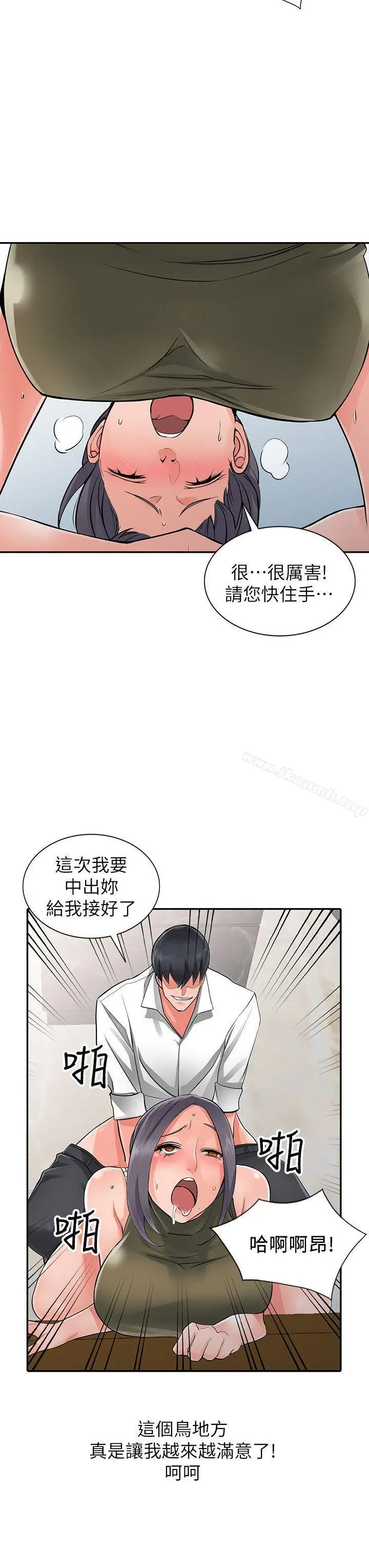 异乡人:意外桃花源 第7话-鬼灵精怪的妹妹 第2页