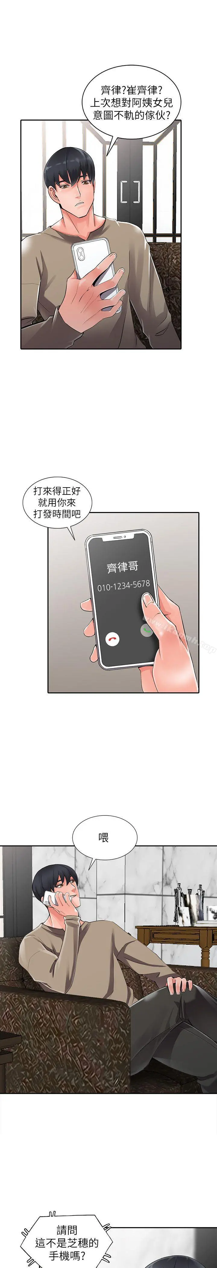 异乡人:意外桃花源 第7话-鬼灵精怪的妹妹 第6页