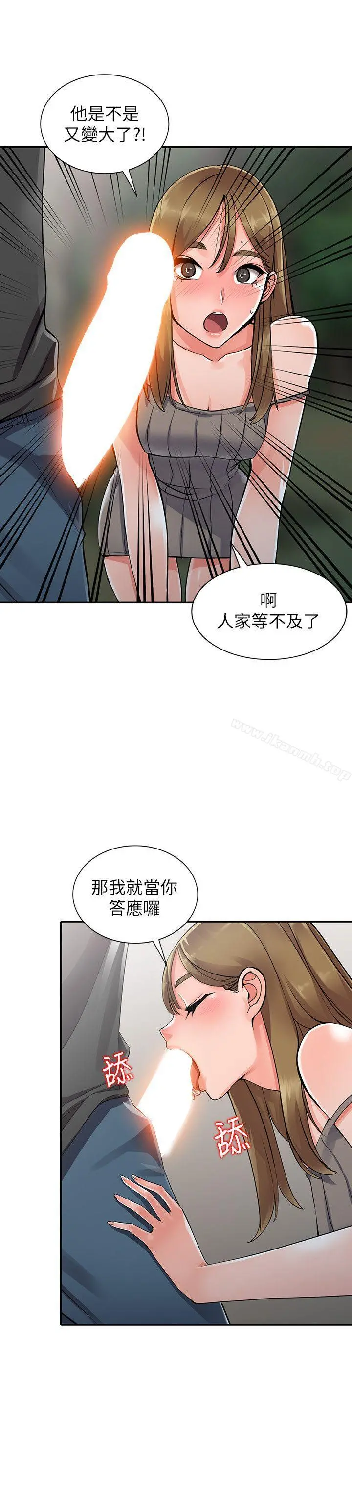 异乡人:意外桃花源 第7话-鬼灵精怪的妹妹 第21页