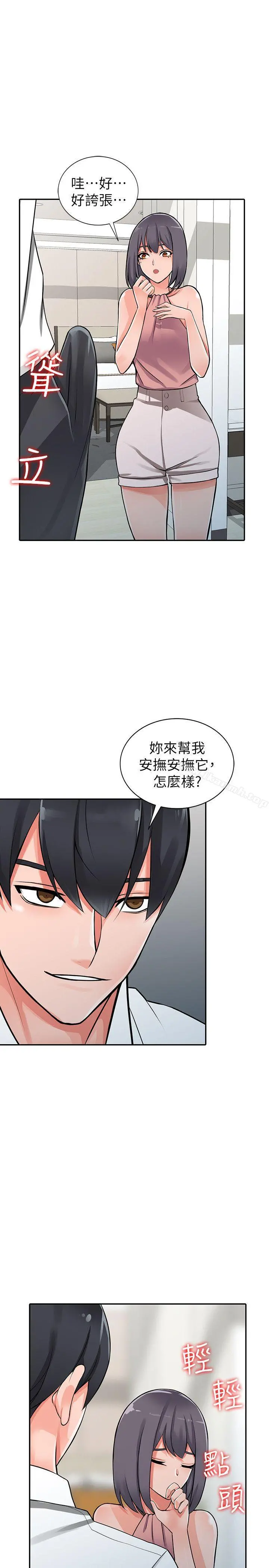 异乡人:意外桃花源 第27话-青春肉体果然美味 第13页