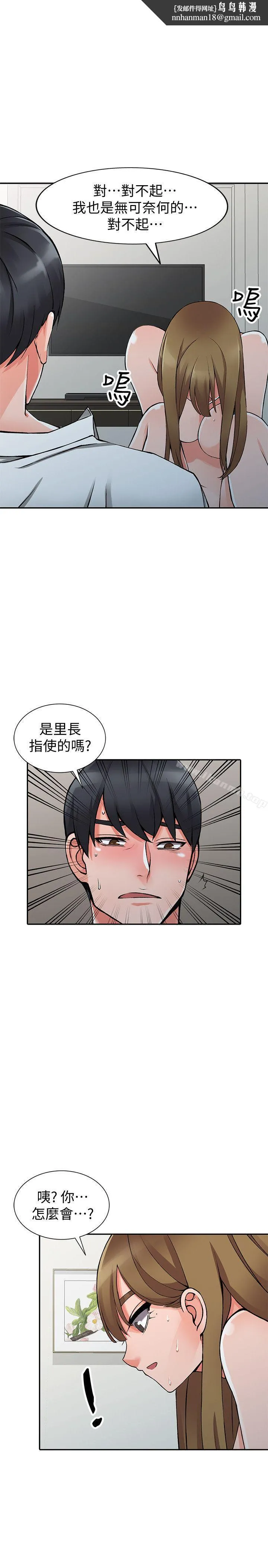异乡人:意外桃花源 第27话-青春肉体果然美味 第1页