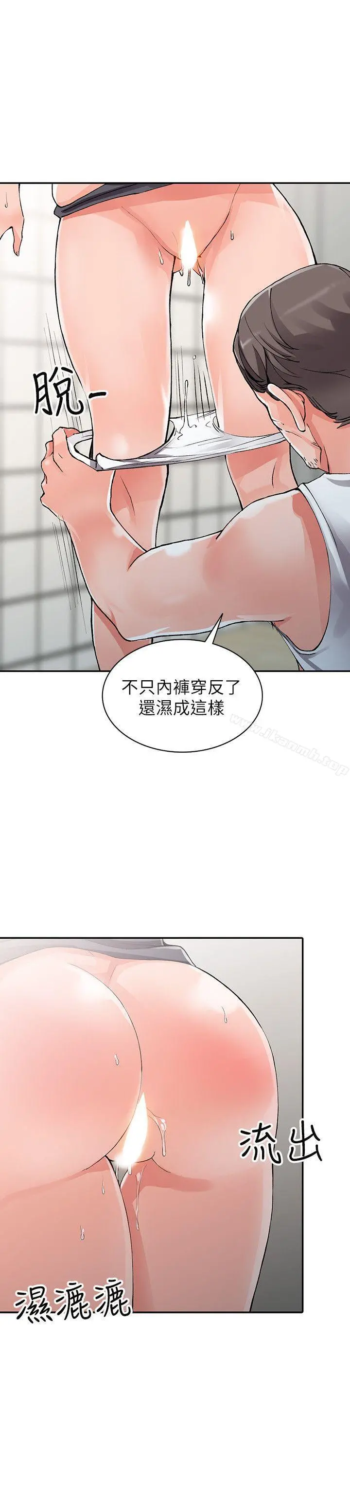 异乡人:意外桃花源 第10话-下面怎么湿了? 第11页