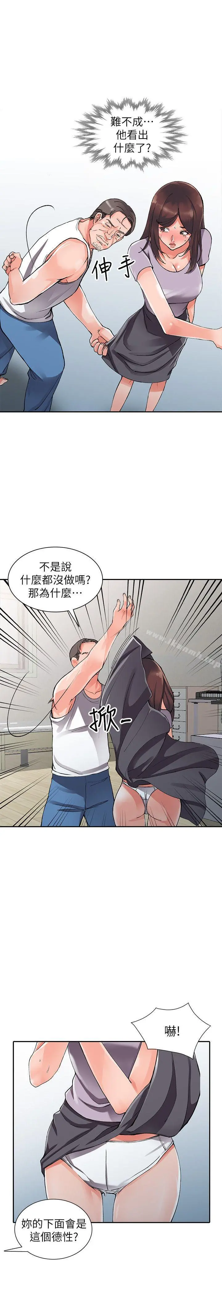 异乡人:意外桃花源 第10话-下面怎么湿了? 第10页