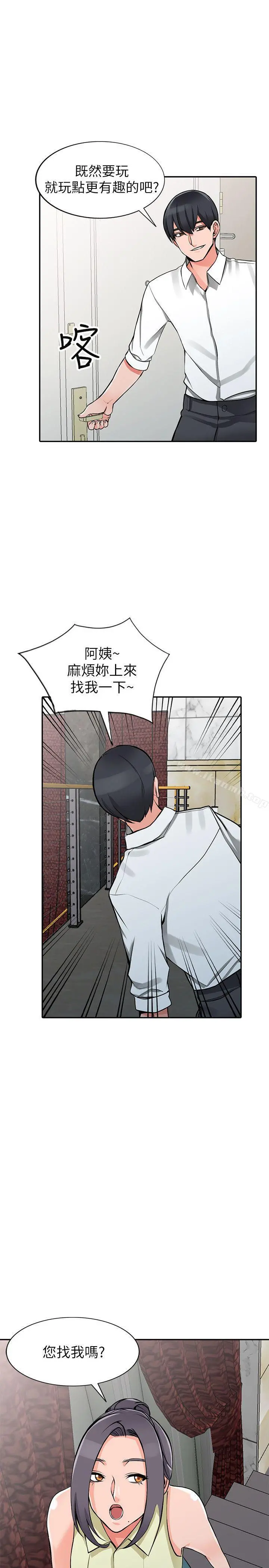 异乡人:意外桃花源 第22话-妳有把握跟我战到底吗? 第15页