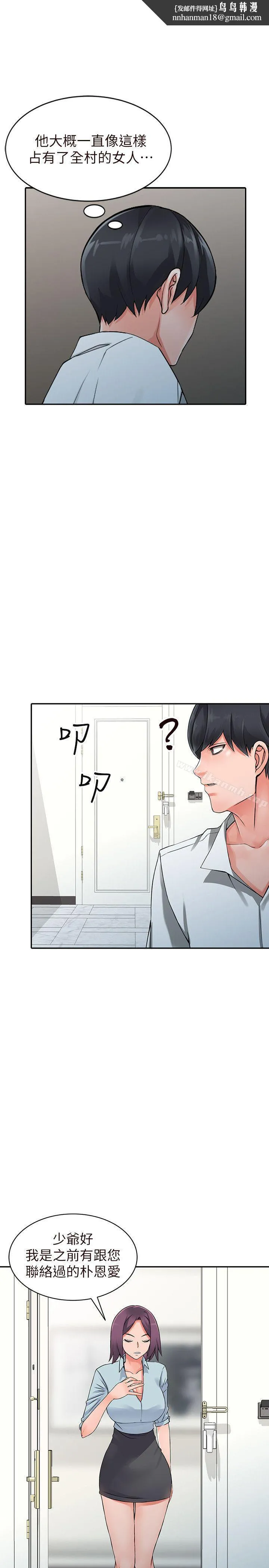 异乡人:意外桃花源 第22话-妳有把握跟我战到底吗? 第1页