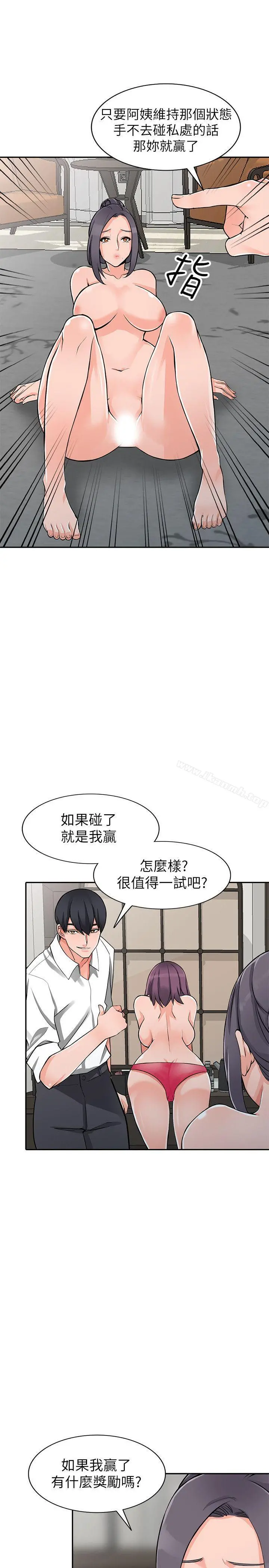 异乡人:意外桃花源 第22话-妳有把握跟我战到底吗? 第20页
